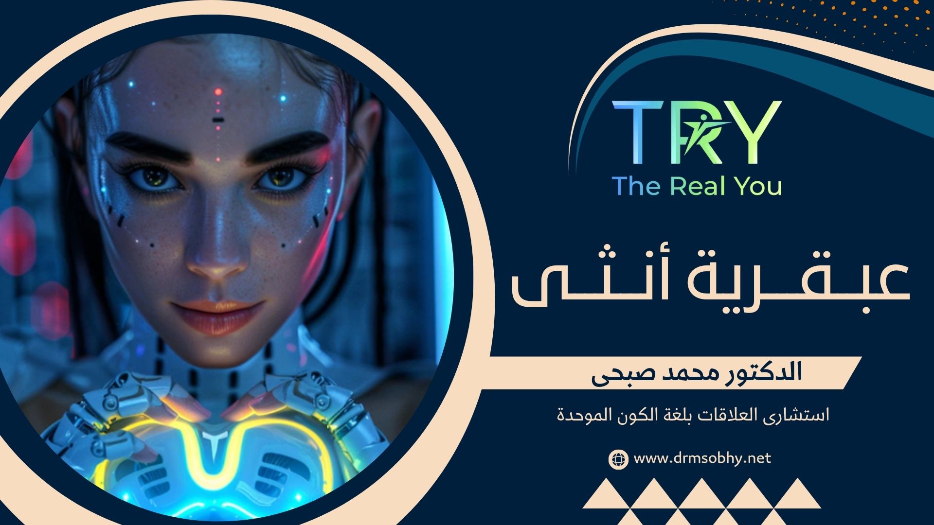 عبقرية أنثى