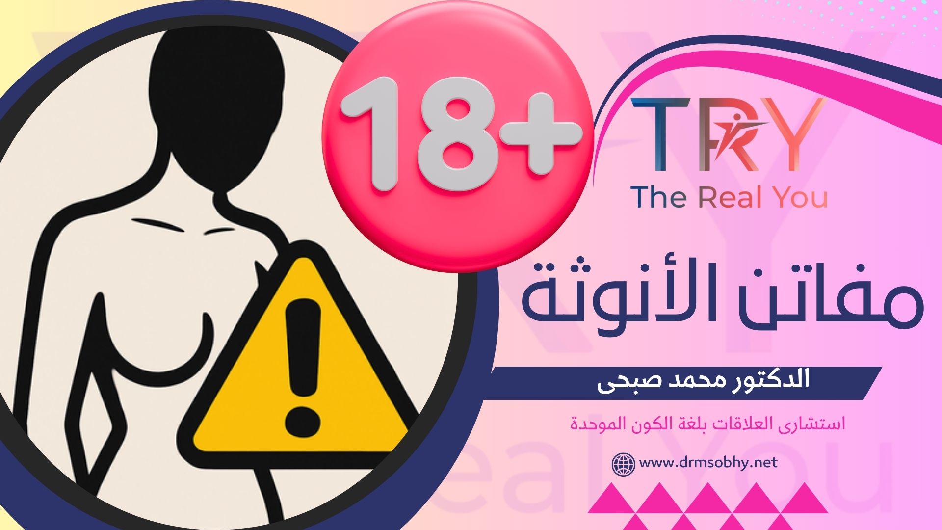 مفاتن الأنوثة