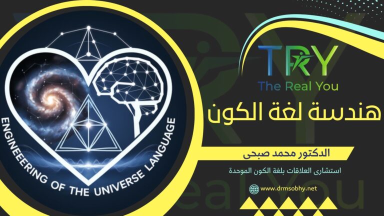 هندسة لغة الكون – مجانا